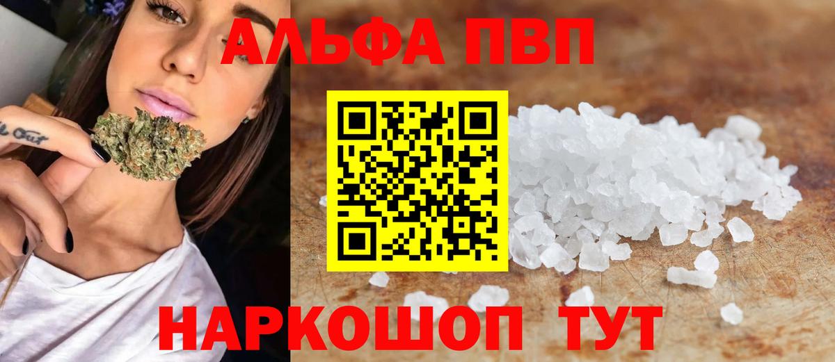 Альфа ПВП Соль Урус-Мартан