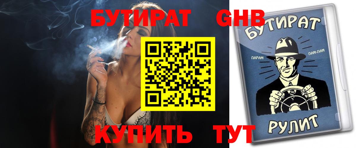Бутират бутик Урус-Мартан
