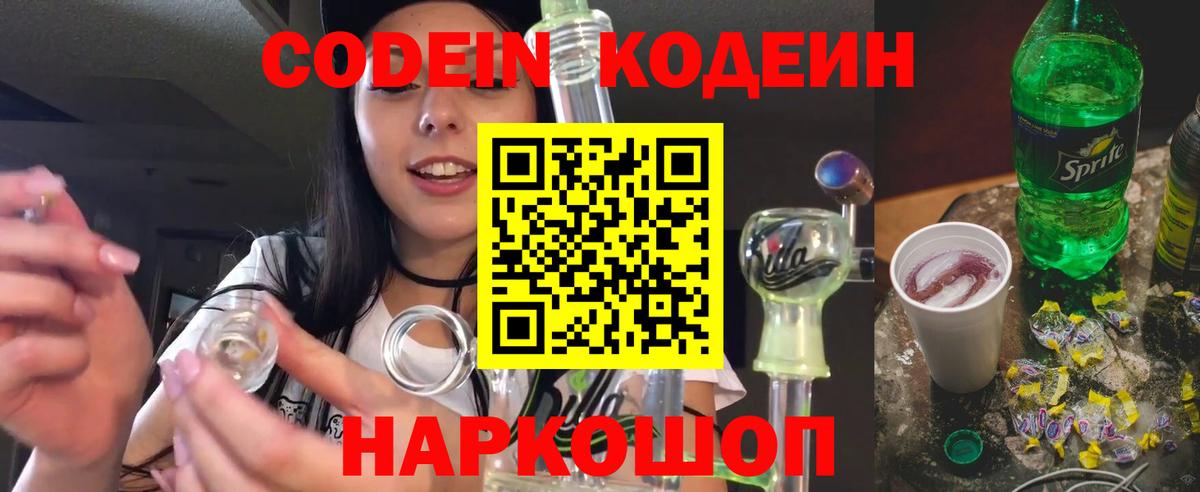 Урус-Мартан  Codein Purple Drank  Вход с VPN 