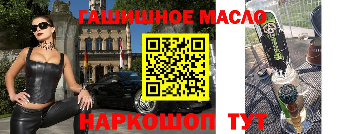 ТГК гашишное масло  Вход с VPN  Урус-Мартан  ТГК THC oil 